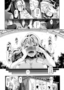 [Hiroshiki] Tsugunaihime (Renai Yuugu) [Chinese] [Aston要不到本就在留言爆氣漢化組] - page 20