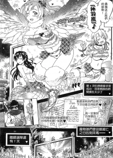 [Shiraha Mato] Loveraune -IDOL MONSTER GIRLS- | 魔物偶像少女 [Chinese] - page 25