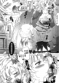 [Shiraha Mato] Loveraune -IDOL MONSTER GIRLS- | 魔物偶像少女 [Chinese] - page 11