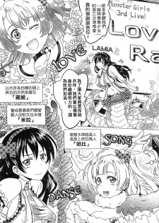 [Shiraha Mato] Loveraune -IDOL MONSTER GIRLS- | 魔物偶像少女 [Chinese] - page 8