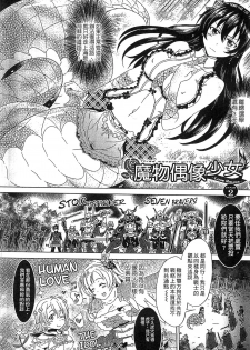 [Shiraha Mato] Loveraune -IDOL MONSTER GIRLS- | 魔物偶像少女 [Chinese] - page 27