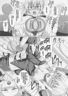 (C91) [Taishou Romanesque (Tsukisiro Suika)] Oshioki! Alternative! (Fate/Grand Order) [Chinese] [MEGA巨莖怪漢化] - page 14