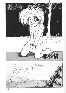 [Anthology] Chiisana Tenshi - page 15