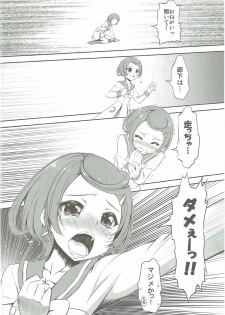 (C86) [Chinpudo (Marui)] Super Prekatsu Time (Dokidoki! Precure) - page 17