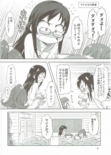 (C86) [Chinpudo (Marui)] Super Prekatsu Time (Dokidoki! Precure) - page 7