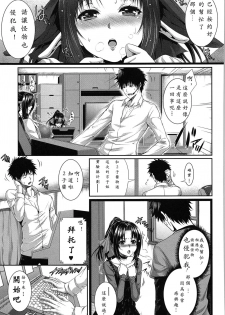 [Zucchini] Boku wa Kanojo no Marmot!  Saishuuwa [Chinese] [86区遗民汉化组] - page 11