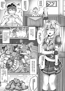 (C91) [Monaka Udon (Monikano)] Kuchikukan Shigure Kyousei Zecchou Souchi (Kantai Collection -KanColle-) [Chinese] [无毒 X 巫毒汉化组] - page 3