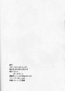(C89) [Barumishu (Ronri)] BOKURANOSHIOKARAAZU (Splatoon) - page 26