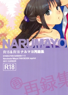 (C81) [CURSOR (Satou)] NARUMAYO R-18 (Ace Attorney) - page 1