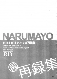 (C81) [CURSOR (Satou)] NARUMAYO R-18 (Ace Attorney) - page 2