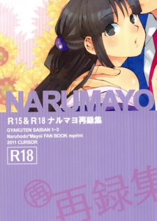 (C81) [CURSOR (Satou)] NARUMAYO R-18 (Ace Attorney)