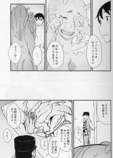 (C89) [Sakekan Memorial (SolopipB)] Crystalloid no Ganbou - page 17