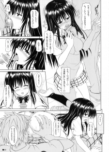 (COMIC1☆5) [Turning Point (Uehiro)] Yui-chan to Hokenshitsu (To LOVE-Ru) - page 8