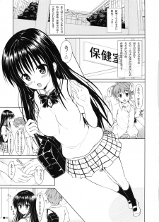 (COMIC1☆5) [Turning Point (Uehiro)] Yui-chan to Hokenshitsu (To LOVE-Ru) - page 2