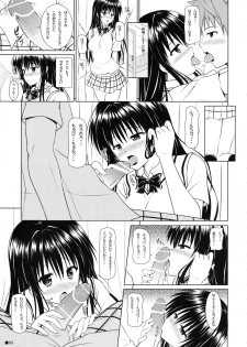 (COMIC1☆5) [Turning Point (Uehiro)] Yui-chan to Hokenshitsu (To LOVE-Ru) - page 4