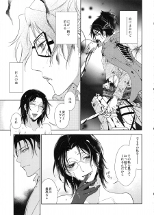 (Dai 4 Kai Hekigai Chousa Haku) [RIX (Mamiya)] Warudakumi (Shingeki no Kyojin) - page 23