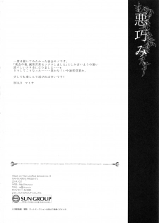 (Dai 4 Kai Hekigai Chousa Haku) [RIX (Mamiya)] Warudakumi (Shingeki no Kyojin) - page 34