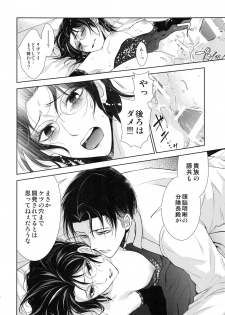 (Dai 4 Kai Hekigai Chousa Haku) [RIX (Mamiya)] Warudakumi (Shingeki no Kyojin) - page 26