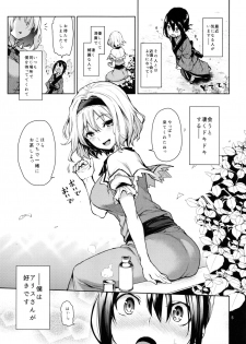 (C91) [Anmitsuyomogitei (Michiking)] Karakai Jouzu no Alice-san! + Kaijou Gentei Paper (Touhou Project) - page 5