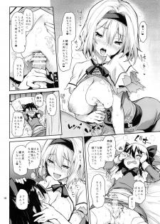 (C91) [Anmitsuyomogitei (Michiking)] Karakai Jouzu no Alice-san! + Kaijou Gentei Paper (Touhou Project) - page 16