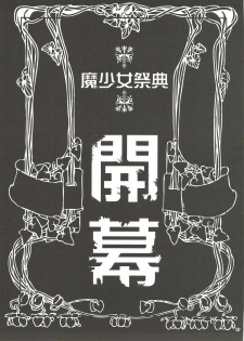 (C90) [Yamada Ichizoku. (Fukurokouji, Mokyu)] Mashoujo Saiten (Mahou Tsukai Precure!) - page 46