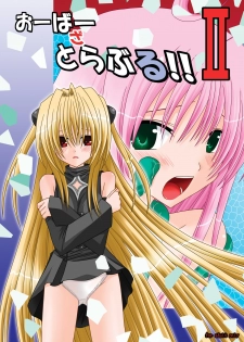 [valssu (Charu)] Over the Trouble!! II (To LOVE-Ru) [Digital] - page 1