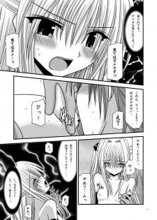 [valssu (Charu)] Over the Trouble!! II (To LOVE-Ru) [Digital] - page 17