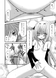 [valssu (Charu)] Over the Trouble!! II (To LOVE-Ru) [Digital] - page 22