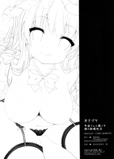 (C91) [Chocolate Synapse (Shika Yuno)] Jouzu na Majo no Shitsukekata (Touhou Project) - page 16