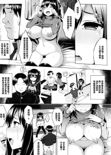 [Ichinomiya Yuu] Naisho no Complex (COMIC Anthurium 036 2016-04) [Chinese] [黑条汉化] - page 10