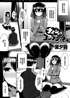 [Ichinomiya Yuu] Naisho no Complex (COMIC Anthurium 036 2016-04) [Chinese] [黑条汉化] - page 1