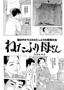 [Tomisawa Chinatsu] Netafuri Kaa-san | 装睡的母亲 [Chinese] - page 1