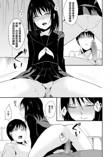 [locon] Waga Katakoi o Morogoi ni Nase (Tama to Nadeshiko) [Chinese] [空想少年汉化] [Digital] - page 5