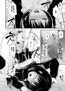 [locon] Waga Katakoi o Morogoi ni Nase (Tama to Nadeshiko) [Chinese] [空想少年汉化] [Digital] - page 14