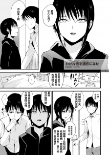 [locon] Waga Katakoi o Morogoi ni Nase (Tama to Nadeshiko) [Chinese] [空想少年汉化] [Digital] - page 1