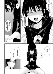 [locon] Waga Katakoi o Morogoi ni Nase (Tama to Nadeshiko) [Chinese] [空想少年汉化] [Digital] - page 8