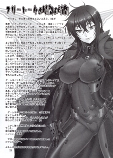 (C91) [Oretachi Misnon Ikka (Suhara Shiina)] Yume no nagori (Muv-Luv Schwarzesmarken) [Chinese] [塔布里斯個人漢化] - page 25