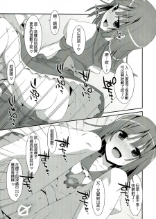 (C84) [TIES (Takei Ooki)] Nadeko x Drug (Bakemonogatari) [Chinese] [星野願個人漢化] - page 24