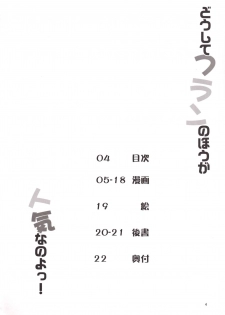 [Angelic Feather (Land Sale)] Doushite Flan no Hou ga Ninki Nanoyo! (Touhou Project) [Digital] - page 4