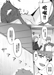 (C91) [S.S.L (Yanagi)] Rider-san to Love Hotel. (Fate/stay night) [Chinese] [我尻故我在個人漢化] - page 4