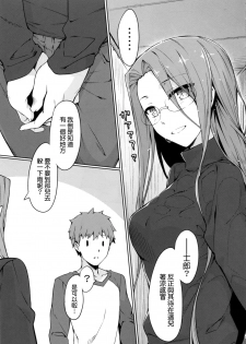 (C91) [S.S.L (Yanagi)] Rider-san to Love Hotel. (Fate/stay night) [Chinese] [我尻故我在個人漢化] - page 5