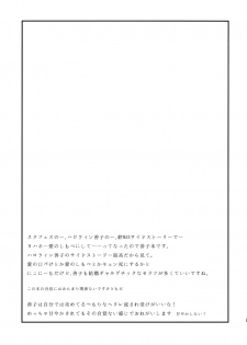 (C91) [Yamo7 (Ayuma Sayu)] Anata ni Torokeru Yohane (Love Live! Sunshine!!) - page 24