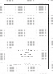(C91) [Yamo7 (Ayuma Sayu)] Anata ni Torokeru Yohane (Love Live! Sunshine!!) - page 25