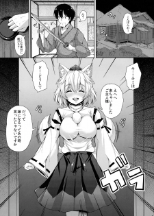 (C91) [Rocket Chousashitsu (Koza)] Momiji-chan to Goshujin-sama (Touhou Project) - page 4