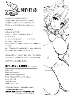 (C91) [Rocket Chousashitsu (Koza)] Momiji-chan to Goshujin-sama (Touhou Project) - page 22