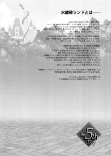(C91) [Alice no Takarabako (Mizuryu Kei)] Oideyo! Mizuryu Kei Land the 5th Day [Chinese] [深渊汉化组] - page 5
