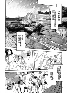 (C91) [Alice no Takarabako (Mizuryu Kei)] Oideyo! Mizuryu Kei Land the 5th Day [Chinese] [深渊汉化组] - page 15