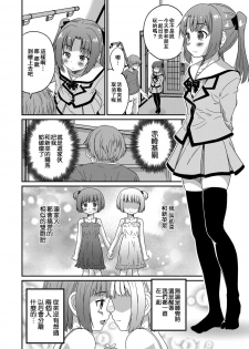 [Hanamaki Kaeru] Futago no Saga (Otokonoko HEAVEN Vol. 30) [Chinese] [瑞树汉化组] [Digital] - page 2