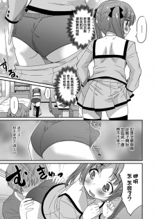 [Hanamaki Kaeru] Futago no Saga (Otokonoko HEAVEN Vol. 30) [Chinese] [瑞树汉化组] [Digital] - page 5