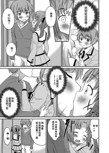 [Hanamaki Kaeru] Futago no Saga (Otokonoko HEAVEN Vol. 30) [Chinese] [瑞树汉化组] [Digital] - page 3